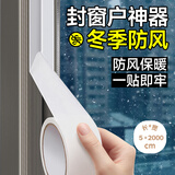 金隆兴封窗户胶带窗户密封条防风寒门窗缝隙布基胶带保暖膜保温白色20米