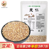 粮小兵【米脂特产馆】麦仁米 大麦仁 麦仁 农家五谷杂粮 粗粮 1袋装*500g