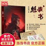 【赠双面魁拔地图】魁拔之书 青青树 动画匠心之作《魁拔》的官方前传小说 世界观设定手册 青春文学仙侠玄幻动漫漫画画集画册 当当正版书籍