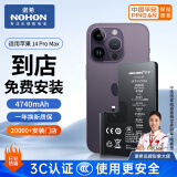 诺希 适用于苹果14promax电池【3C认证丨免费到店安装】iPhone14promax手机内置电池大容量 4740mAh