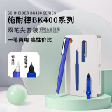 施耐德（Schneider）钢笔 签字笔 两用双笔尖套装 德国进口宝珠笔 学习办公用-BK400蓝色套装4083