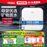 海尔（Haier） 净水器家用800G大通量自来水过滤器 保留矿物质不插电无废水HU108厨房净化直饮净水机 【全国免费装】24年小鲜泉净水器