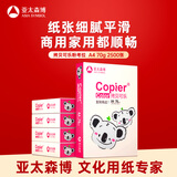 亚太森博拷贝可乐(粉考拉) A4纸 70g 500张*5包 双面打印 复印草稿纸 2500张整箱【造纸源头厂牌】