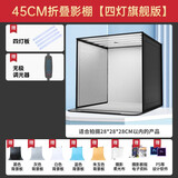 纪曼图 摄影棚80CM小型产品静物拍摄箱美食补光灯拍摄道具柔光摄影箱简易折叠影棚无影箱 45cm折叠影棚【四灯旗舰版】