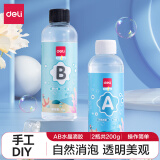 得力(deli)儿童水晶滴胶1:1环氧树脂AB胶 手工diy玩具钥匙饰品 生日礼物 开学季伴手礼 2瓶共200g JW102