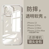 恒壕用 适用苹果13手机壳iPhone13ProMax透明保护套13mini裸机手感软壳 【全透明*轻薄手感】单壳 苹果13(6.1寸)