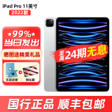 Apple苹果 iPadPro11英寸2022版平板电脑M2芯片分期免息 【银色  国行标配】  128G wifi版