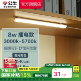 公牛（BULL）LED酷毙灯学生寝室吸附磁吸宿舍神器台灯学习床头橱柜灯USB充电 【8瓦调光调色开关/线长1.5m】