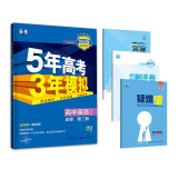 曲一线 高一上高中英语 必修第二册 北师大版 新教材 2023版高中同步5年高考3年模拟五三