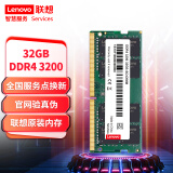 联想（Lenovo）32GB DDR4 3200 笔记本内存条  