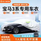 RATHBONE宝马3系320/325li专用车衣全车罩防晒防雨雪加厚防霜冻牛津布四季