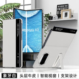 ZNNCO 适用于华为x3手机壳折叠屏手机matex3保护套典藏版头层牛皮智能翻盖真皮防摔皮套 象牙白 镜头全包商务潮牌简约时尚个性创意男女款配件