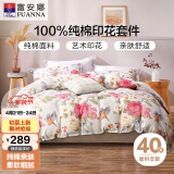 富安娜家纺四件套纯棉 100全棉套件床单被套 双人床上用品 1.5m床 悠然