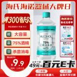 海氏海诺英诺威 75%酒精乙醇消毒液 510ml/瓶 新生儿肚脐带皮肤清洁消毒护理酒精喷雾替换装免洗洗手液