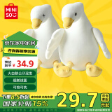 名创优品（MINISO）大白鹅系列毛绒公仔趴姿玩具抱枕睡觉室内卧室办公室生日礼物