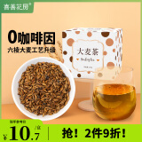 喜善花房大麦茶200g/盒原味清香型夜宵烧烤搭配四季冲泡茶