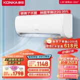 康佳（KONKA）1.5匹 新一级能效 快速冷暖 精准控温 变频空调挂机 KFR-35GW/T1  以旧换新 京东小家智能生态