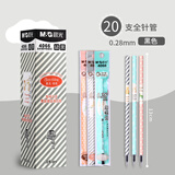晨光（M&G） 水性笔芯中性笔芯水笔芯极细超细 0.28mm/全针管 黑色20支 4066