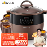 小熊（Bear）电炖锅 电炖盅 隔水炖锅 煲汤锅炖汤锅 电砂锅 紫砂锅 婴儿煮粥锅神器大容量可预约定时B45Z1 6.5L