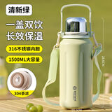 富光拾喜保温杯大容量316不锈钢男女户外便携双饮杯高颜值水杯子 青葱绿（内含背带） 1500ml