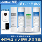 Canature开能奔泰净水器滤芯原装黑宝箱家用厨下式纯水机过滤器10寸PP棉活性炭反渗透RO膜通用全套 黑宝箱四节滤芯(pp 前置碳 pp 后置碳)