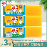 雕牌透明皂净爽青柠洗衣肥皂深层去渍无磷家庭装洗衣皂去渍去污手洗 252g*3块