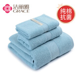洁丽雅（Grace）抗菌纯棉毛巾浴巾三件套礼盒套装（提供手提袋） 浴巾*1毛巾*2