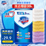 舒肤佳香皂 9块皂（纯白*3+薰衣草*3+柠檬*3)洗去细菌99% 新旧包装随机