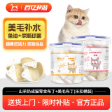 BOTH猫布丁(羊奶鱼油)美毛补水+成猫  猫零食果冻 奶酪布丁 50粒*2桶