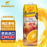 爱塞浦丽娜进口果汁饮料 100%系列菠萝汁橙汁苹果汁葡萄汁 塞浦路斯原瓶进口 芒果香橙苹果汁 1L