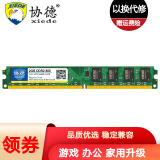 协德 (xiede)台式机DDR2 800 2G电脑内存条 可适用英特尔和AMD平台
