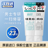 吾诺UNO洗面奶男士专用控油祛痘去黑头洁面去角质护肤品套装 2支组合 控油+玻尿酸保湿
