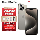 苹果Apple【24期免息0首付】苹果15promax iPhone15ProMax未激活A16升 15ProMax 原色钛金属6.7英寸 256GB 【公开版 原装未使用】