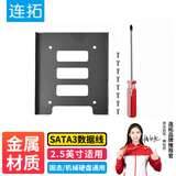 连拓台式机硬盘托架 2.5转3.5英寸 SSD固态机械硬盘支架硬盘托架