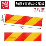 爱驾宝大货车反光板铝板矩形斜纹贴纸挂车汽车身车辆尾部警示标志反射器 铝板款-厚1.0mm斜纹2片