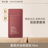 水之蔻果酸嫩肤沐浴露10ml 温和去角质控油祛痘持久留香男女士沐浴乳液