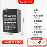 天能电子秤电池4V免维护电瓶6V大容量适配台秤桌秤地磅通用蓄电池 天能6V4.5AH-带配件包