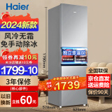 Haier海尔冰箱三开门冰箱小型家用超薄风冷无霜三门大容量净味冷藏冷冻两用宿舍租房用小冰箱以旧换新 218升三门冰箱风冷无霜 2天约1度电