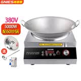 格妮思 GNIES 商用电磁炉5000w凹面大功率饭店幼儿园食堂酒店工厂炒菜6kw电磁灶大火力电炒锅 380V加大款5000W+60铁锅