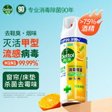 滴露（Dettol）75%酒精消毒喷雾454ml 鞋子除臭杀菌衣物杀菌去味去烟味阳光柑橘