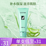 完美芦荟胶40g（补水保湿 乳液面霜 晒后修护 精华凝胶）