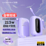 沃品（WOPOW）【3c认证】小彩蛋充电宝20000毫安时 PD22.5W 快充自带双线小巧便携可上飞机 适用于苹果华为小米