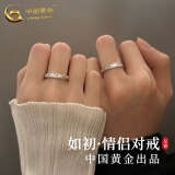 中国黄金（CHINA GOLD）S999足银冰川如初情侣戒指开口可调节母亲节生日礼物送女友送老婆 如初戒指女 【中金礼盒】