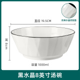 千年恋木黑水晶陶瓷8英寸大汤碗中式白碗家用防烫可微波 TCW0009