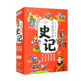 写给孩子的史记（套装全5册）儿童漫画趣读史记历史故事书小学生版青少年读中国历史故事类漫画