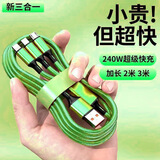 科菲秀加粗240W闪充数据线三合一适用苹果华为VIVO小米OPPO充电线6A 绿色（高端240W充电快）三合一 神龙闪速【1.0米】更快速更护机