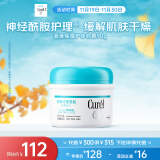 珂润（Curel）保湿护体乳霜90g 润肤霜 温和滋润 身体乳 男女通用 礼物