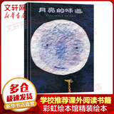 【单本套装任选】月亮的味道 彩虹色的花 精装绘本  麦克格雷涅茨彩虹绘本馆 爱的抱抱绘本 礼盒哈哈哈好困好困的蛇小小的蛇大大的梦别叫醒鳄鱼爸爸的围巾+9只小猫呼呼呼等儿童启蒙早教图画故事书 【精装1册