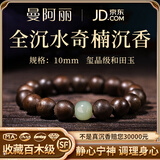 曼阿丽正宗天然沉香手串男士奇楠沉香木手串和田玉老料108颗佛珠男女 【玺晶和田玉】全沉水沉香10mm