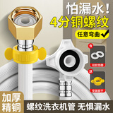 SUNINLIFE全自动洗衣机进水管加长管海尔小天鹅通用四分接口上水管延长管 1.5m【全铜螺口加厚防爆】